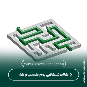 دوره کالبد شکافی بوم‌ کسب و کار